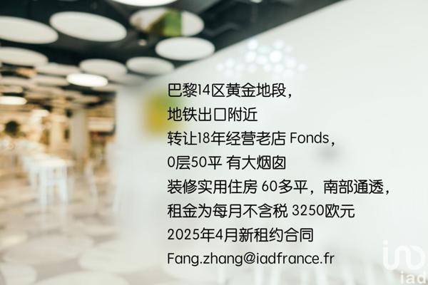 Restauration rapide à vendre 50 m² Paris 14